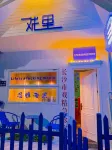 Changsha County Xili Homestay