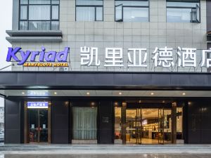 凱里亞德飯店（桂林東安路店）