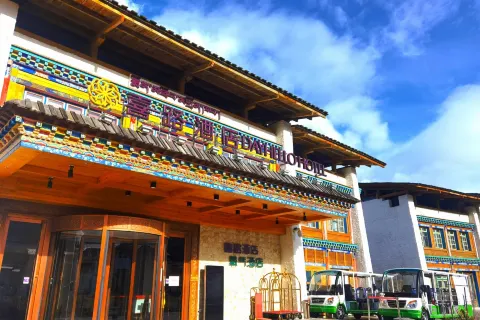 林芝喜路飯店