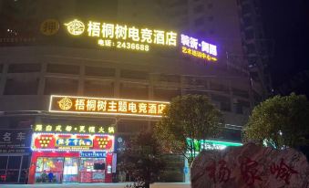 Guiyang Yushu E-sports Hotel