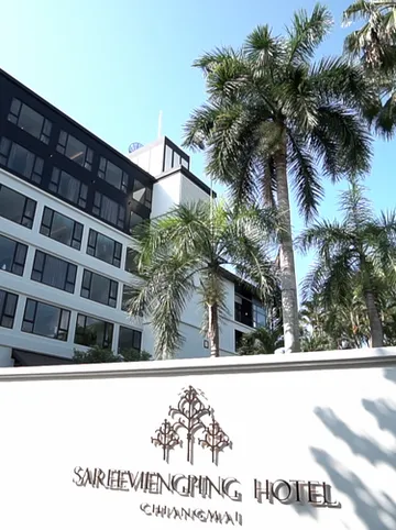 รูปภาพของโรงแรมสรีเวียงพิงค์ เชียงใหม่