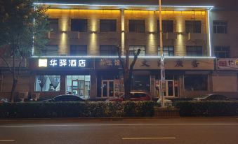 Xianghe Huaxuan Hotel (Zhongyi Furniture City Shop)