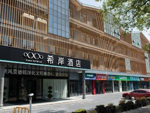 XANA Hotel (Jingdezhen Taoxichuan Creative Plaza Branch)