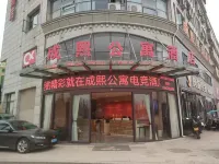 Chengxi E-sports Hotel Hotels in Wannian