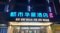 都市華晨飯店（崇左龍州縣汽車站店） 中共龍州縣委員會黨校附近的飯店