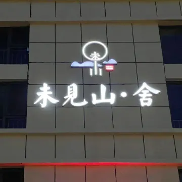 Weijianshan·She Homestay Отели в г. Гуюань