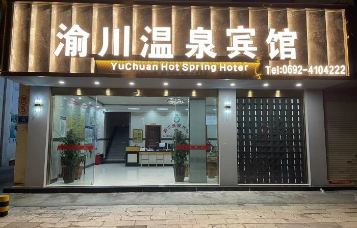 Ruili Chuan Hot Spring Hotel