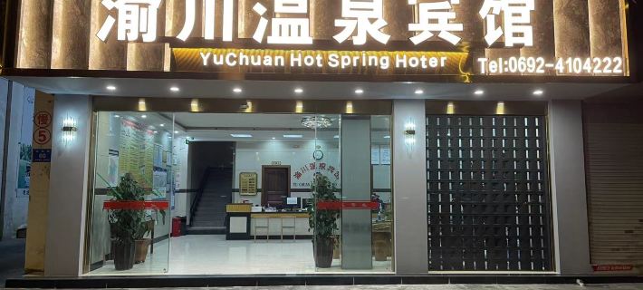 Ruili Chuan Hot Spring Hotel Hotel di Ruili