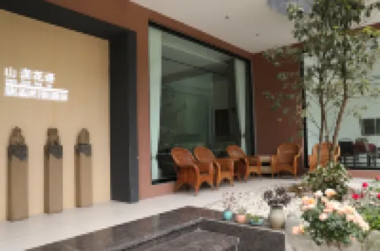 山澗花語.私湯民宿飯店（西嶺雪山店）