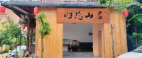 普者黑歸隱山居客棧 - 停車場