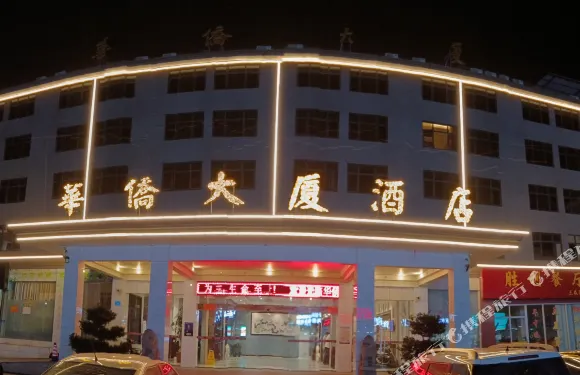 蕉嶺華僑大酒店