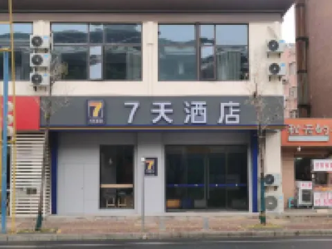 7Days Inn Hotel (Nanjing Jiangning Xinting Road Subway Station) Hotels in Nanjing