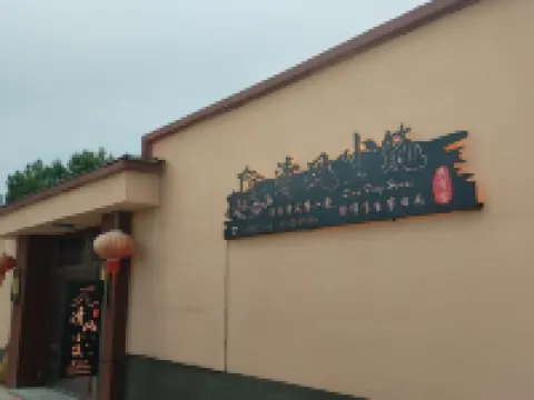 清風小築民宿 温泉縣酒店