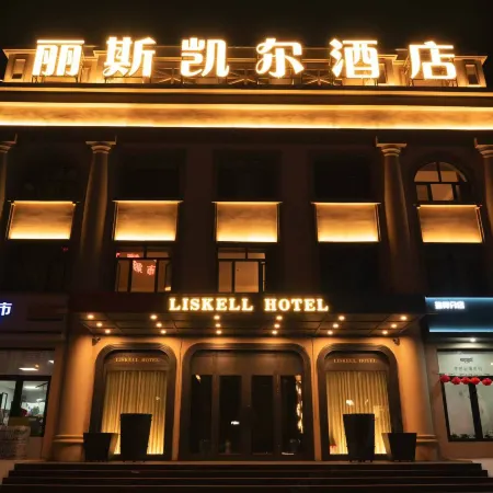 Lislell Hotel Harbin Отели рядом с достопримечательностью «Музей «Отряд 731»»