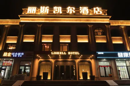 Lislell Hotel Harbin Отели рядом с достопримечательностью «Harbin Railway Vocational and Technical College»