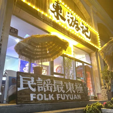 Fuyuan Dongyouji International Youth Hostel