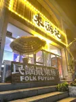 Fuyuan Dongyouji International Youth Hostel Hotels in 