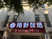 Moye Zhixuan Homestay Hotels in Shaxian District