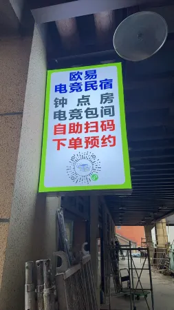 Chongqing Ouyi E-sports Homestay Отели рядом с достопримечательностью «Chongqing Telecommunication Vocational Institute»