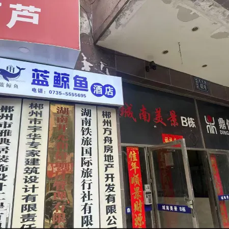 Blue Whale Hotel (Chenzhou Wuling Square Branch)