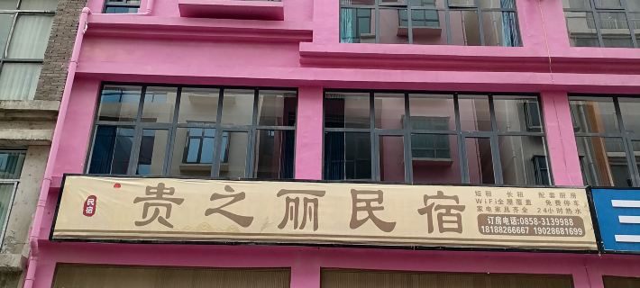 Panzhou Guizhilì Homestay Hotel di Panzhou