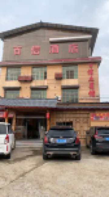 Baixin Hotel (Meishan Longgong Branch) Hotels near Meishan Dragon Palace