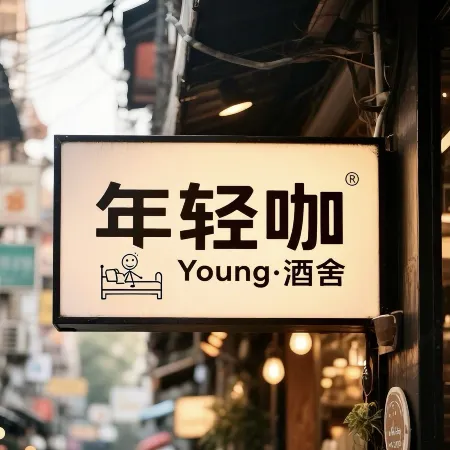 Young Отели в г. Чжуншань