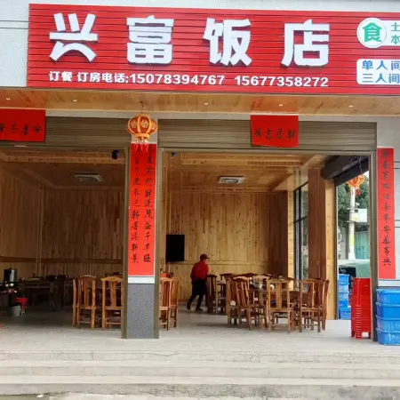 Xingfu Hotel