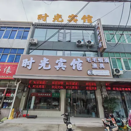 Shiguang Hotel