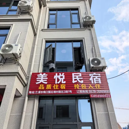美悅民宿