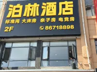 泗洪泊林飯店（瀾庭灣店） - 停車場