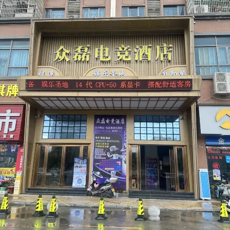 Sihui Zhonglei E-Sports Hotel