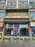 Sihui Zhonglei E-Sports Hotel