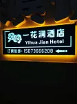 Yihuajian Hotel (Changde Happy City High Speed Railway Station) - เปิดใหม่