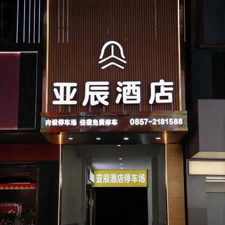 Weining Yachen Hotel