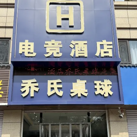 Jishan H E-Sports Hotel (Fengxi South Road) 지산 호텔