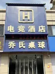 Jishan H E-Sports Hotel (Fengxi South Road) - 2 stelle