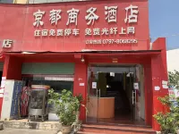 贛州京都商務酒店