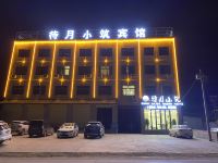 礼县待月小筑宾馆