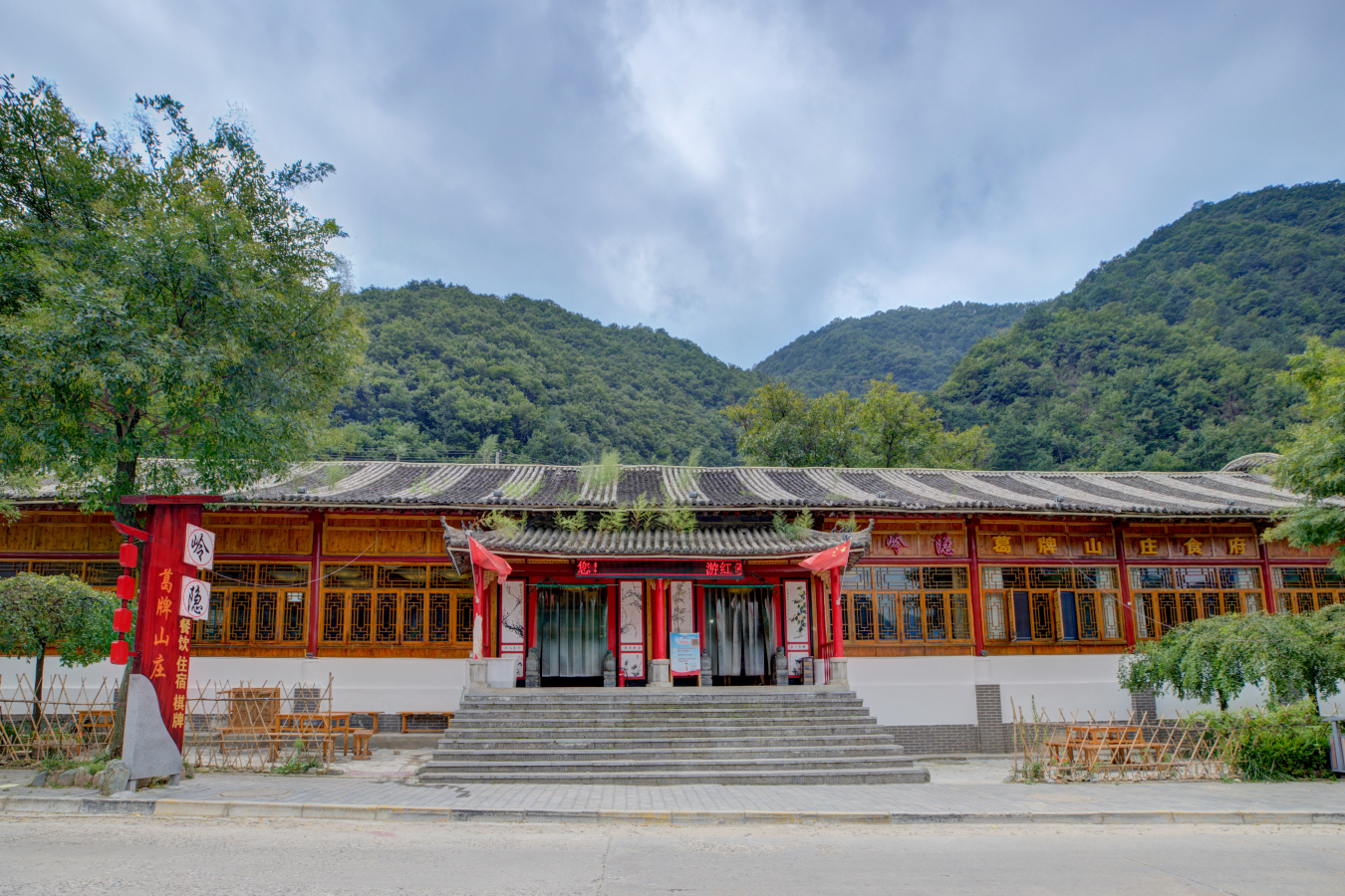 蓝田岭隐葛牌山庄