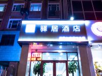 如家驿居酒店(北京金台路地铁站店) - 酒店外部