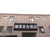 Chaoman Longhe Hotel (Beijing Universal Resort Linheli Subway Station Store) Hotel dekat Universal Beijing Resort