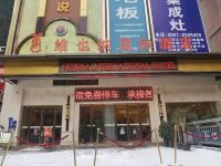 维也纳国际酒店(毕节三十米大道店) - 酒店外部