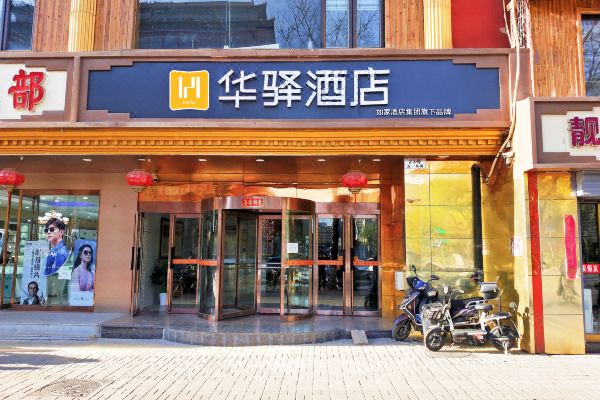 如家华驿酒店(太原火车站五一广场店)