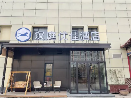 HanTing Premium Hotel (Beijing Shilihe Subway Station)
