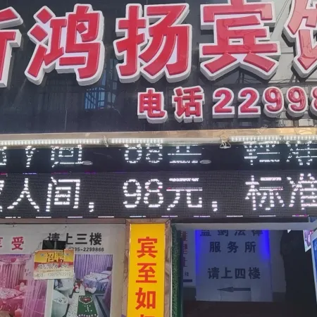 Xinhongyang Hotel Chenzhou