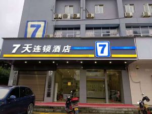 7天飯店（赤壁火車站店）