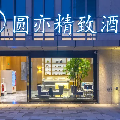 無錫圓亦精緻飯店（太湖博覽中心店） 丰润道附近的飯店