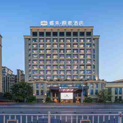 金華蝶來原素飯店 Hotel Exterior