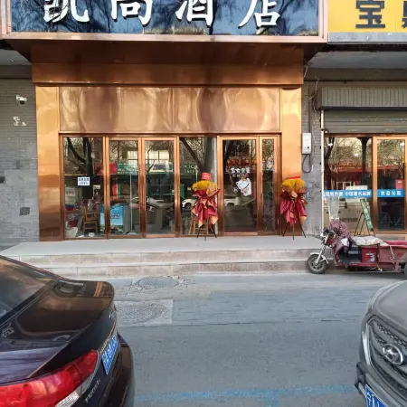 Kaishang Hotel (Drum Tower Yinchuan No. 1 High School)